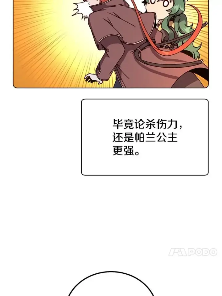 《顶级英雄归来》75.帕兰公主求见图51