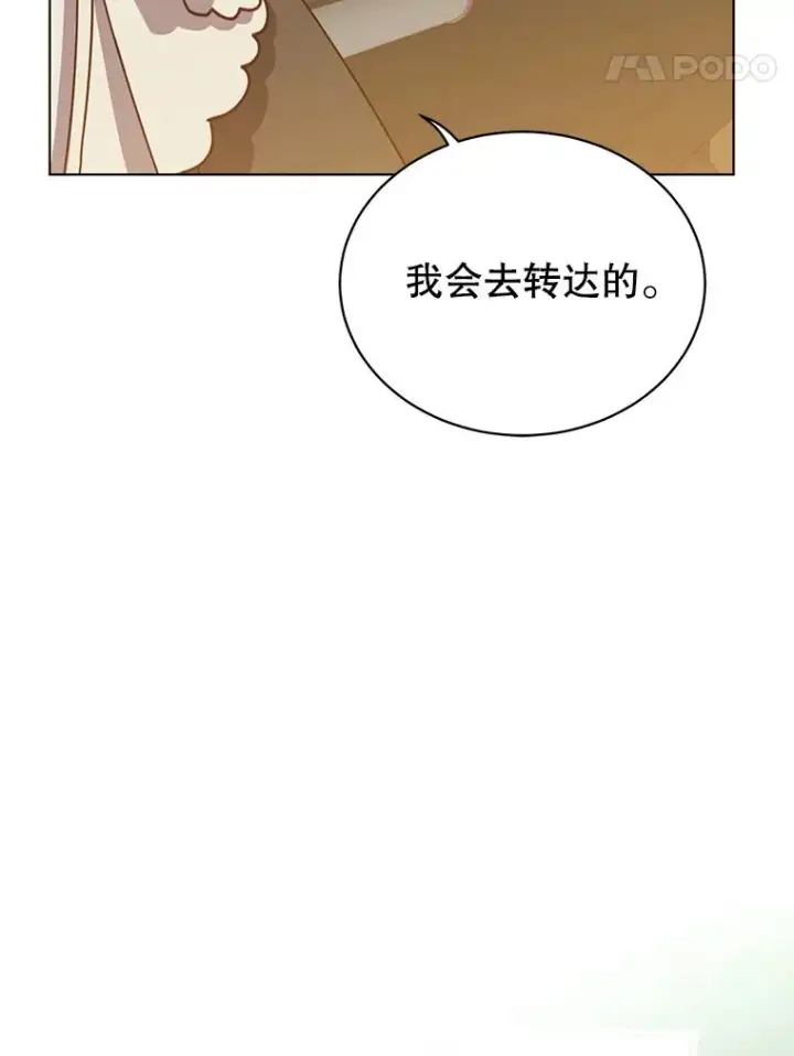 《顶级英雄归来》75.帕兰公主求见图55
