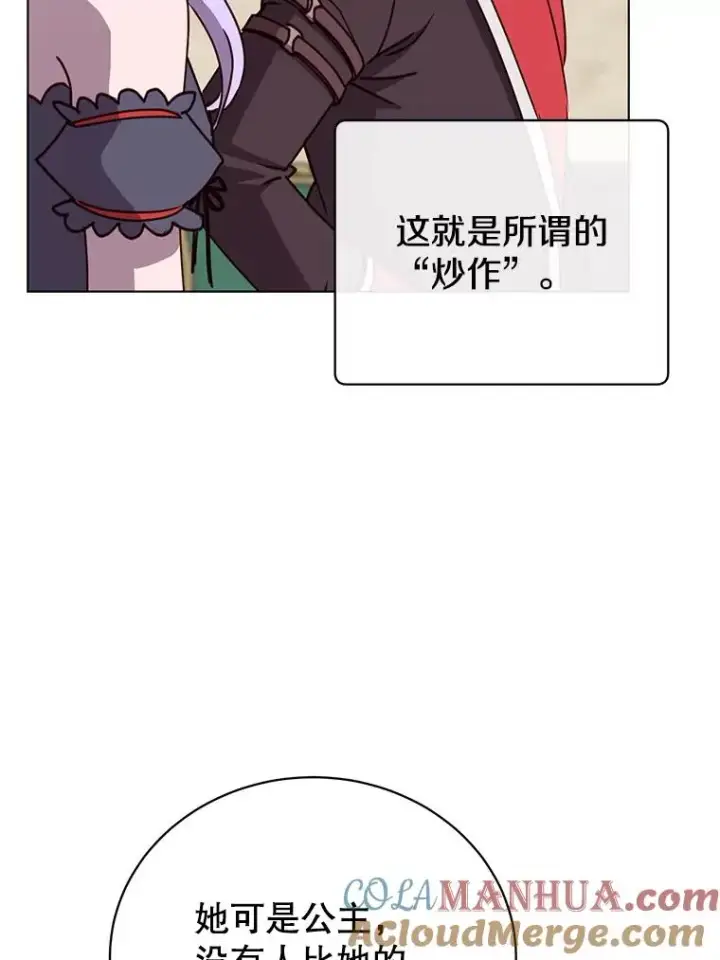 《顶级英雄归来》75.帕兰公主求见图73