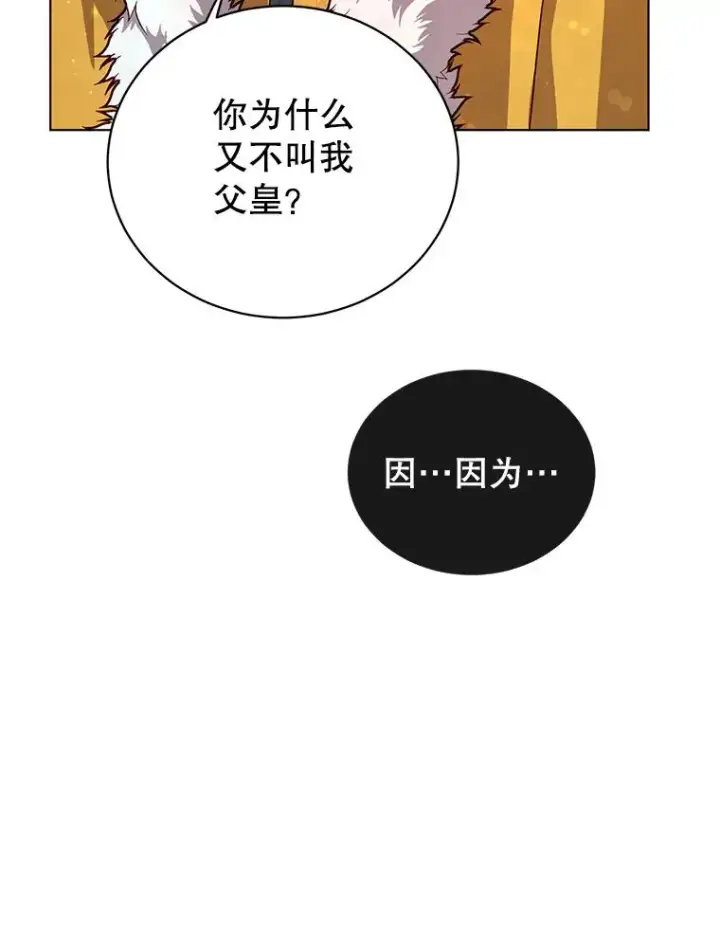 《顶级英雄归来》75.帕兰公主求见图8