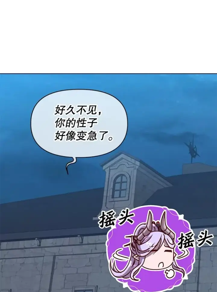 《顶级英雄归来》75.帕兰公主求见图94