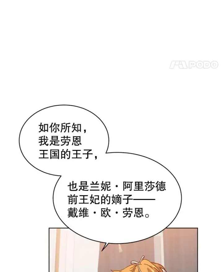 《顶级英雄归来》77.拜托图32