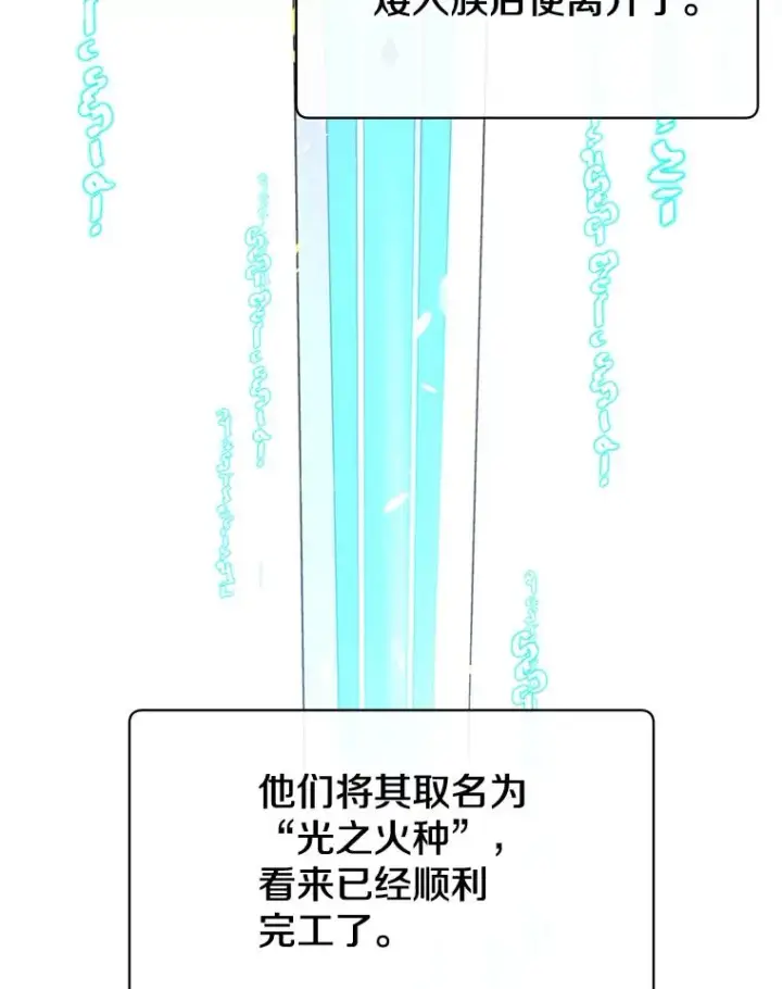 《顶级英雄归来》78.光之火种图100