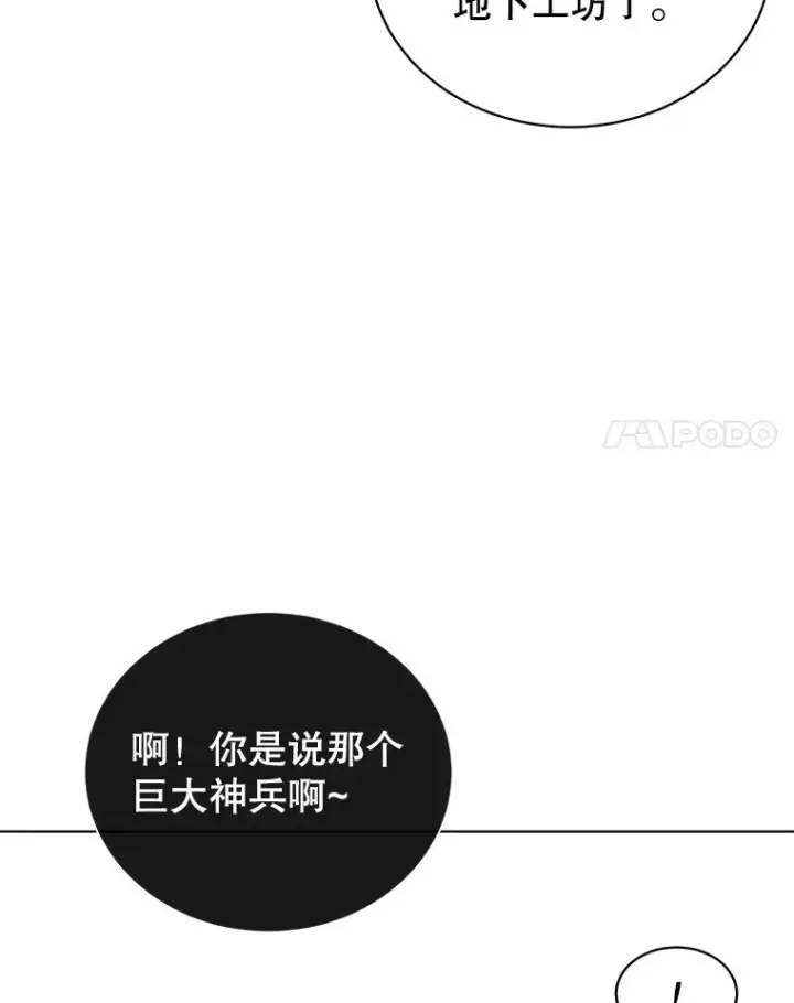 《顶级英雄归来》78.光之火种图104