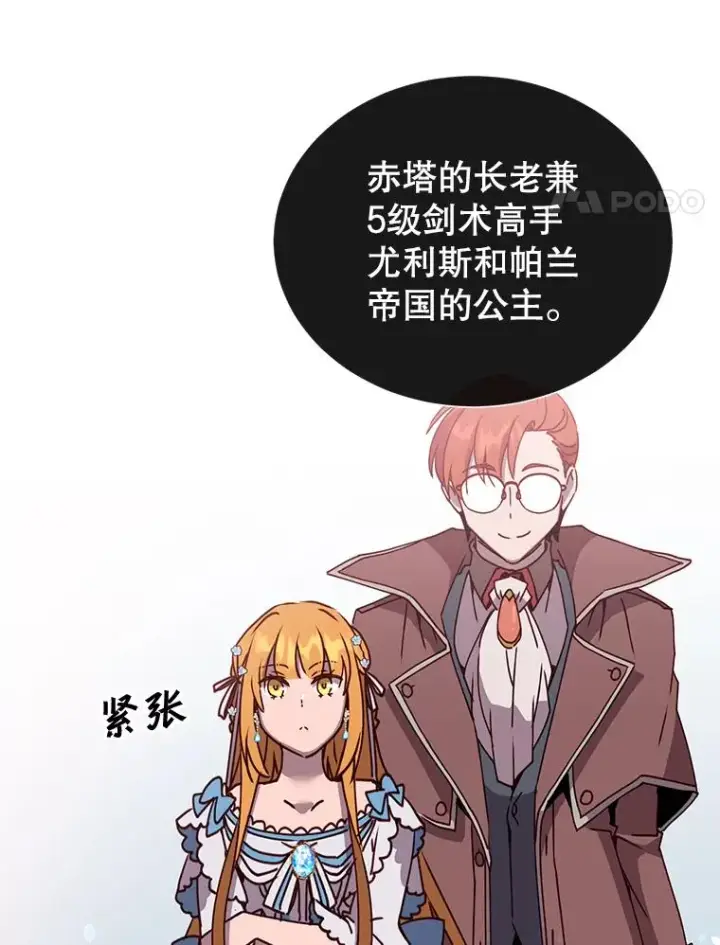 《顶级英雄归来》78.光之火种图91