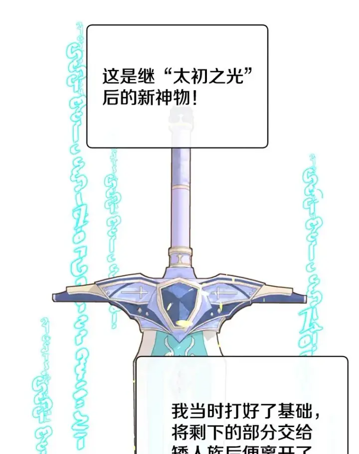 《顶级英雄归来》78.光之火种图99