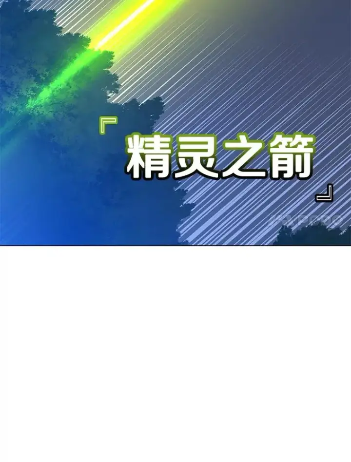 《顶级英雄归来》181.精灵之箭图47