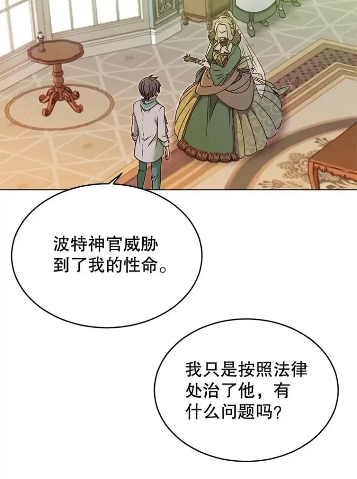 《顶级英雄归来》8.杀死神官图59