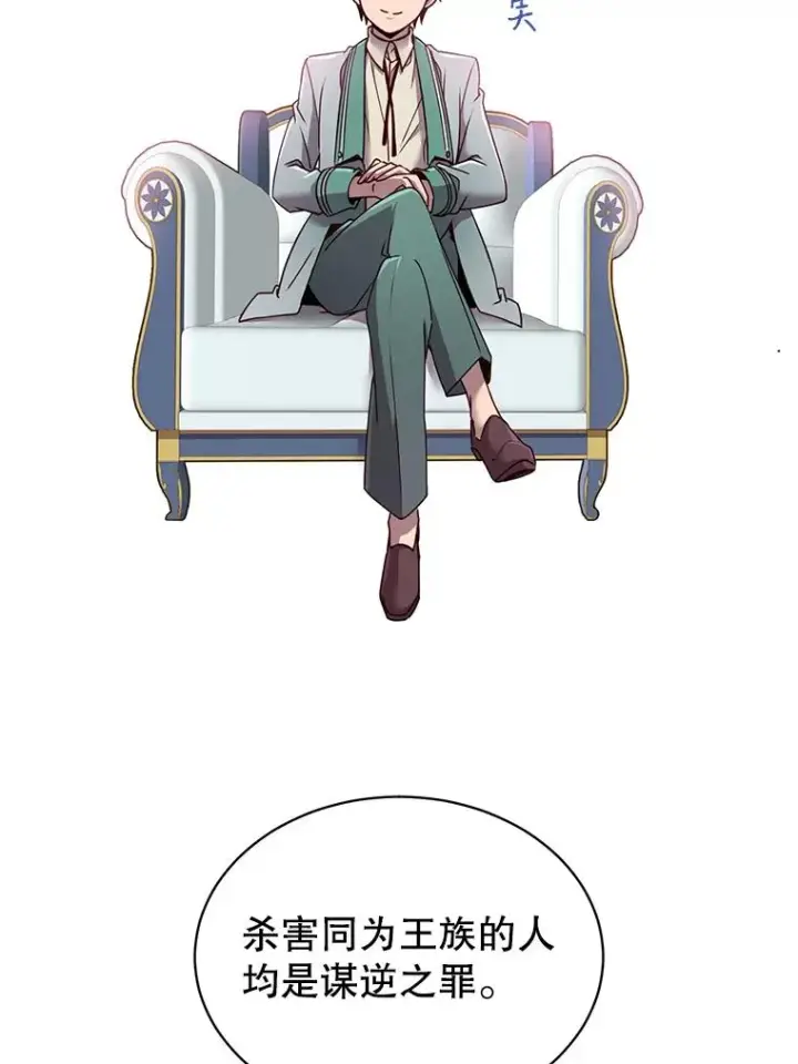 《顶级英雄归来》8.杀死神官图88