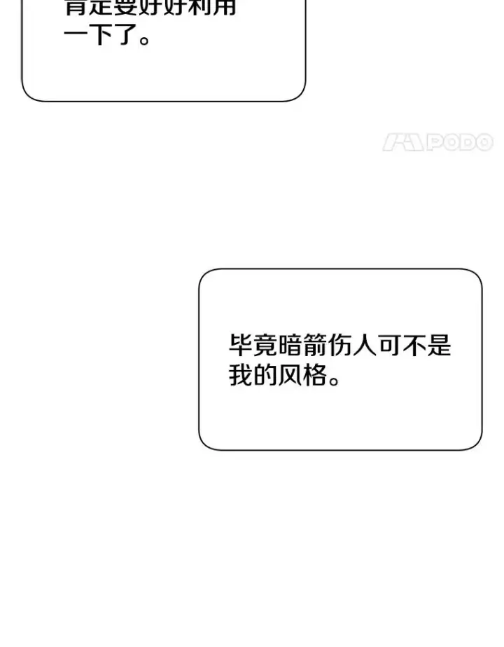 《顶级英雄归来》8.杀死神官图94