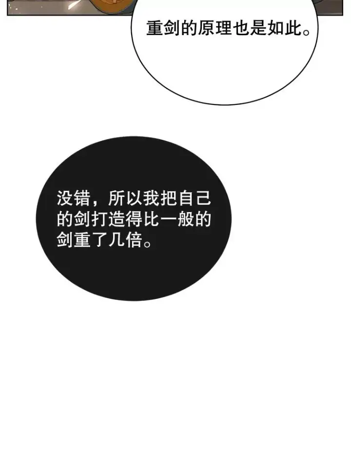 《顶级英雄归来》81.重剑图66