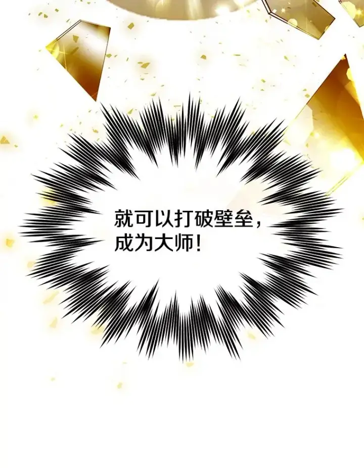 《顶级英雄归来》81.重剑图90
