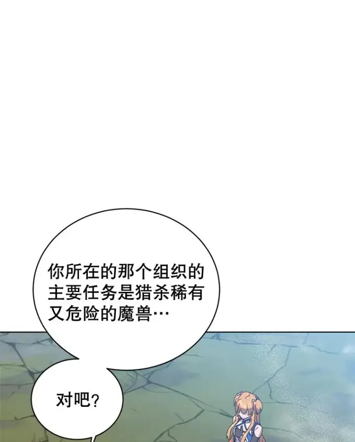 《顶级英雄归来》82.秘密骑士团图51