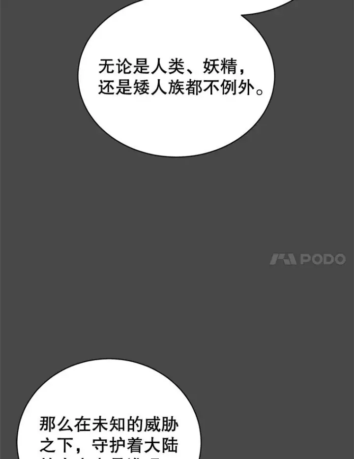 《顶级英雄归来》82.秘密骑士团图7