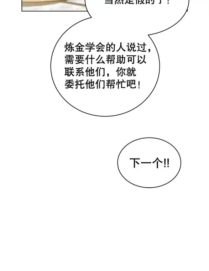 《顶级英雄归来》82.秘密骑士团图98