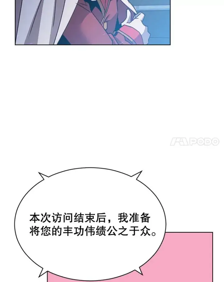 《顶级英雄归来》83.启程图14