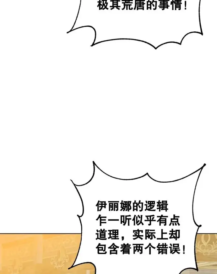 《顶级英雄归来》85.违反盟约图87