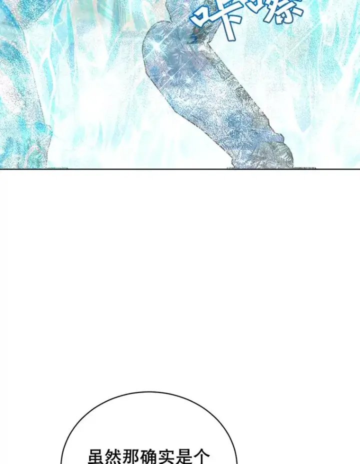 《顶级英雄归来》87.冻结魔法图63