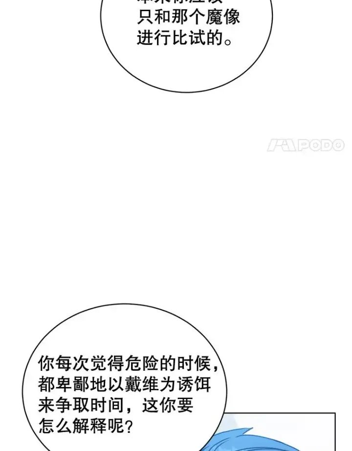 《顶级英雄归来》88.加入无敌强者图14