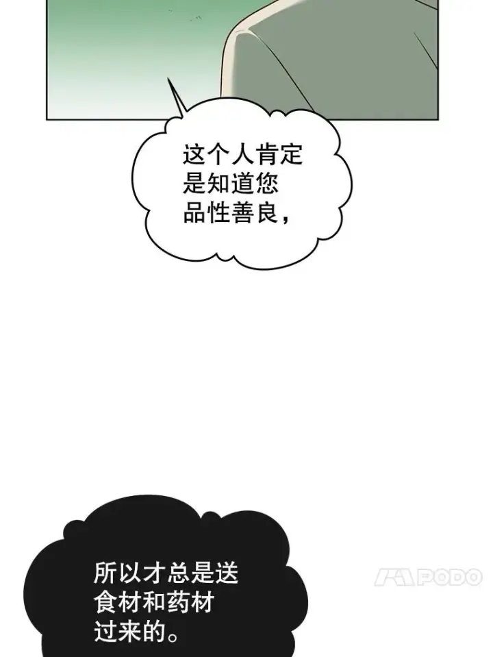 《顶级英雄归来》9.侍从官来访图27