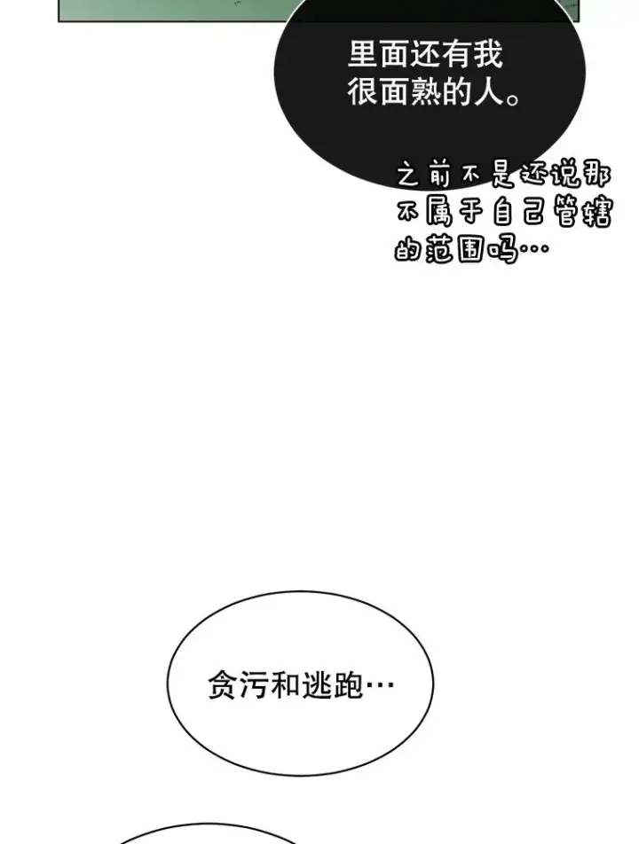 《顶级英雄归来》9.侍从官来访图39