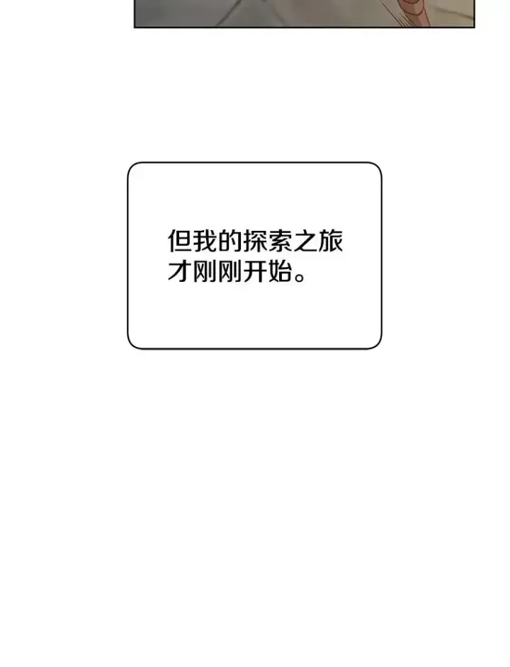 《顶级英雄归来》91.探索遗迹图104