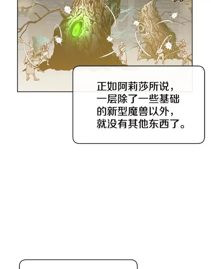 《顶级英雄归来》92.危险降临？图2