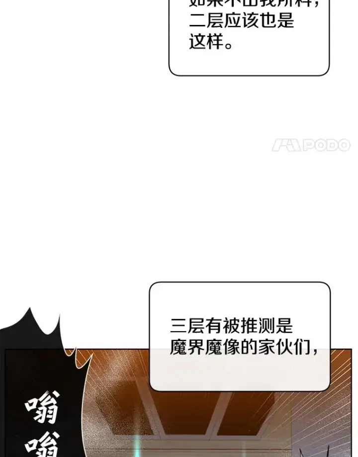 《顶级英雄归来》92.危险降临？图4