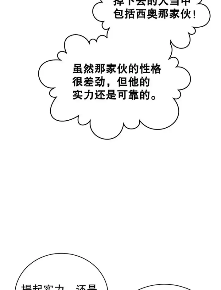 《顶级英雄归来》94.天外救星图12