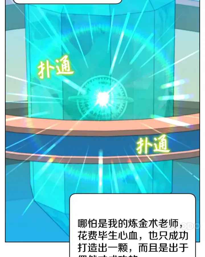 《顶级英雄归来》94.天外救星图36