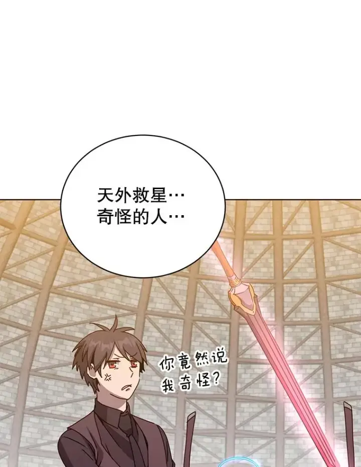 《顶级英雄归来》96.击败半吸血鬼图76