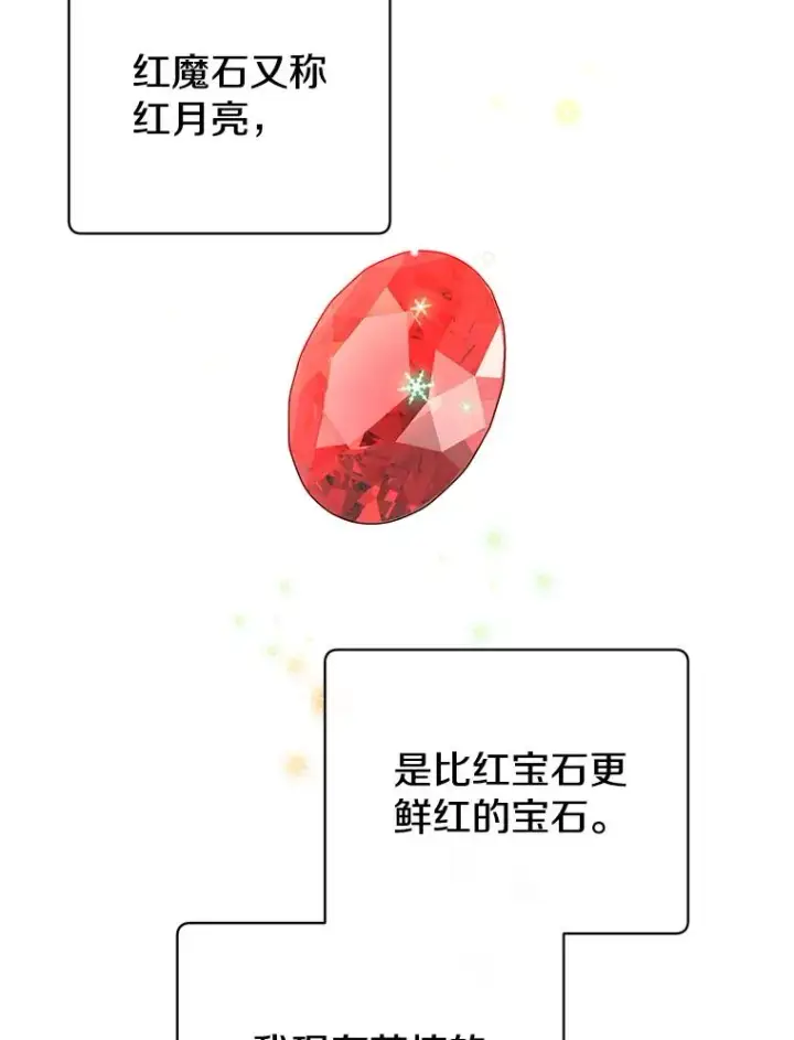 《顶级英雄归来》99.红魔石图55