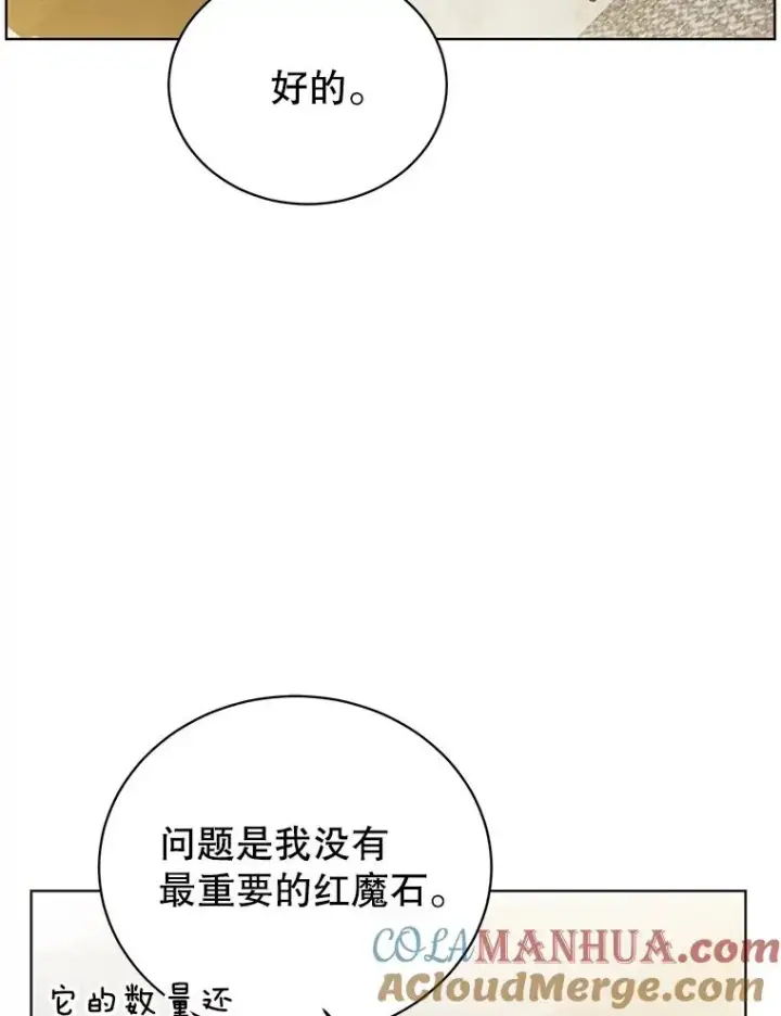 《顶级英雄归来》99.红魔石图65