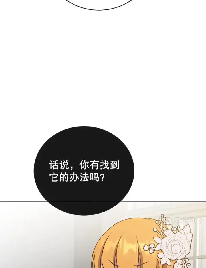 《顶级英雄归来》99.红魔石图67