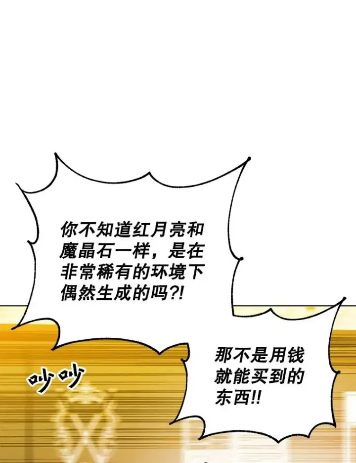 《顶级英雄归来》99.红魔石图70