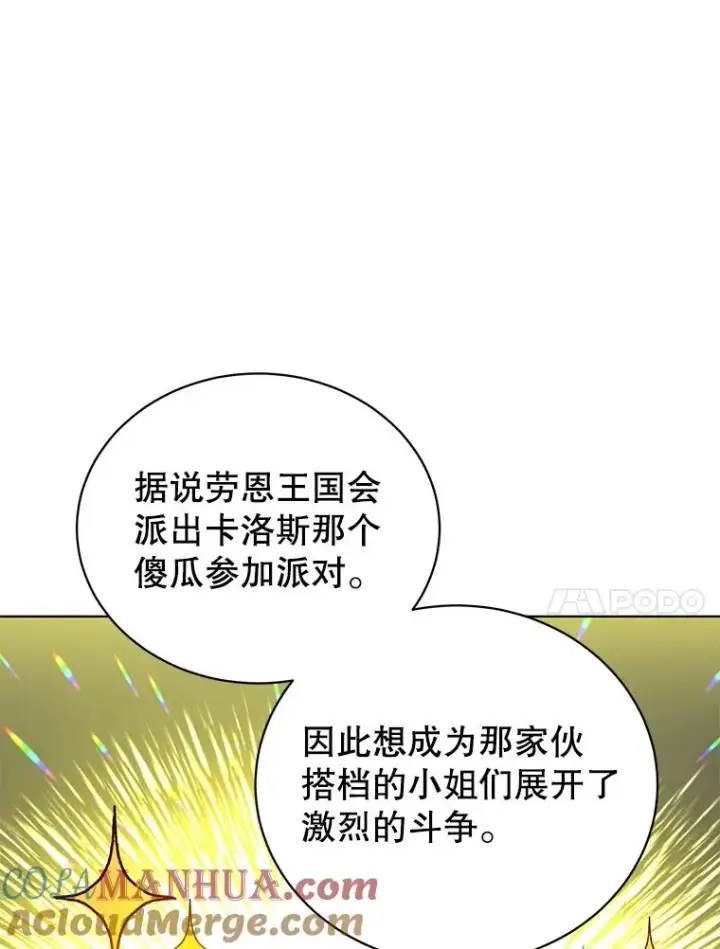 《顶级英雄归来》99.红魔石图77