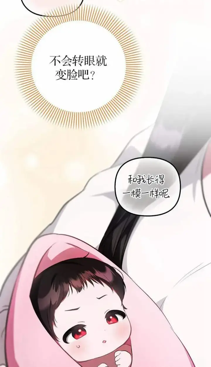 《第一次成为受宠的老幺》第02话图22