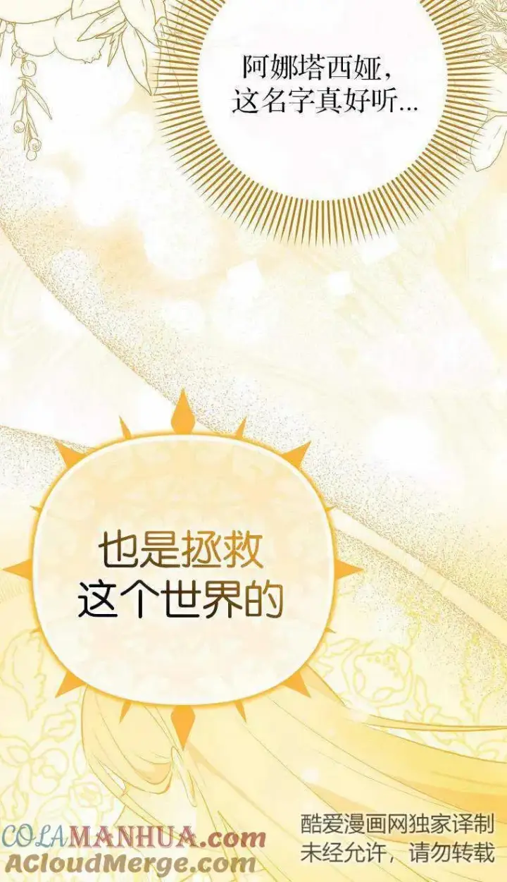 《第一次成为受宠的老幺》第02话图29