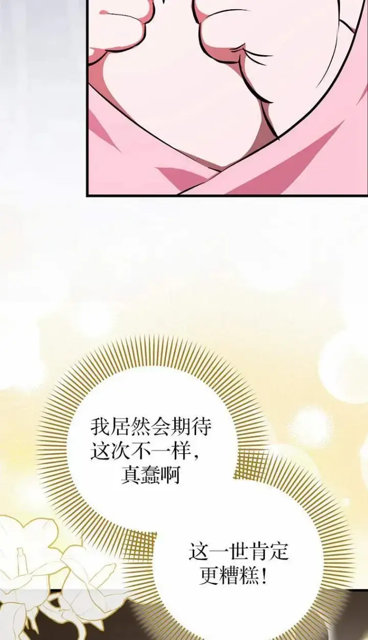 《第一次成为受宠的老幺》第02话图36