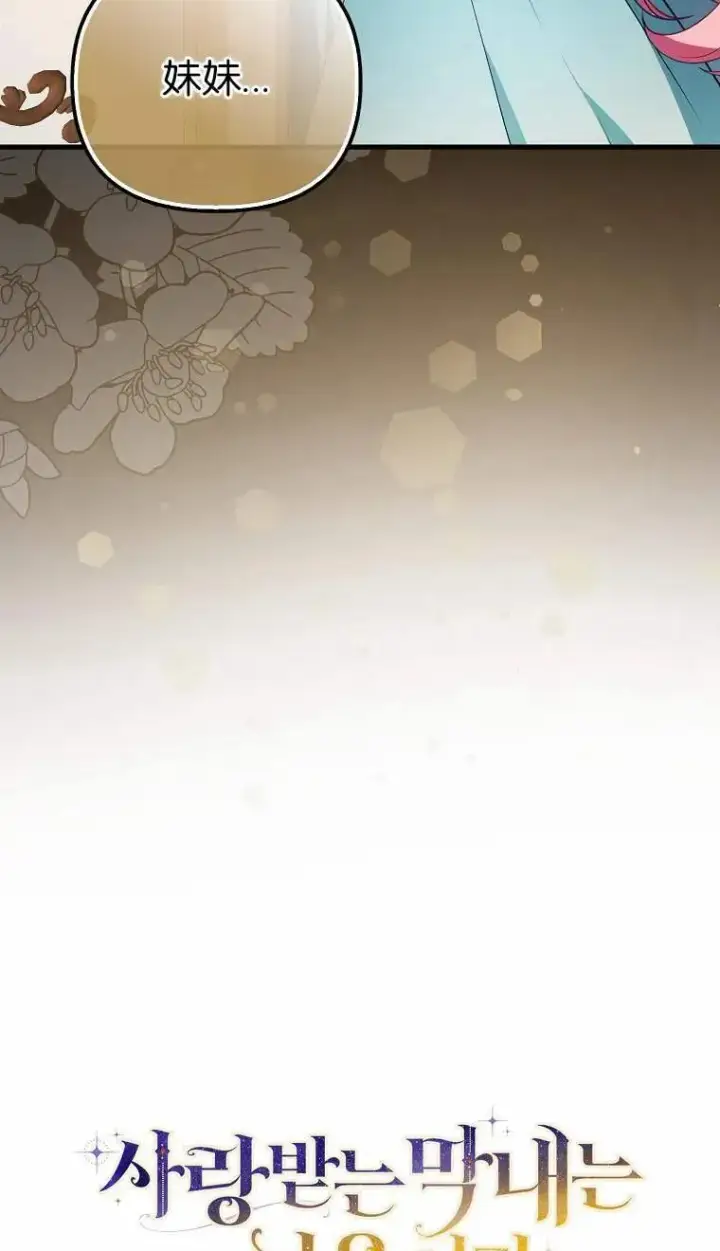 《第一次成为受宠的老幺》第02话图42