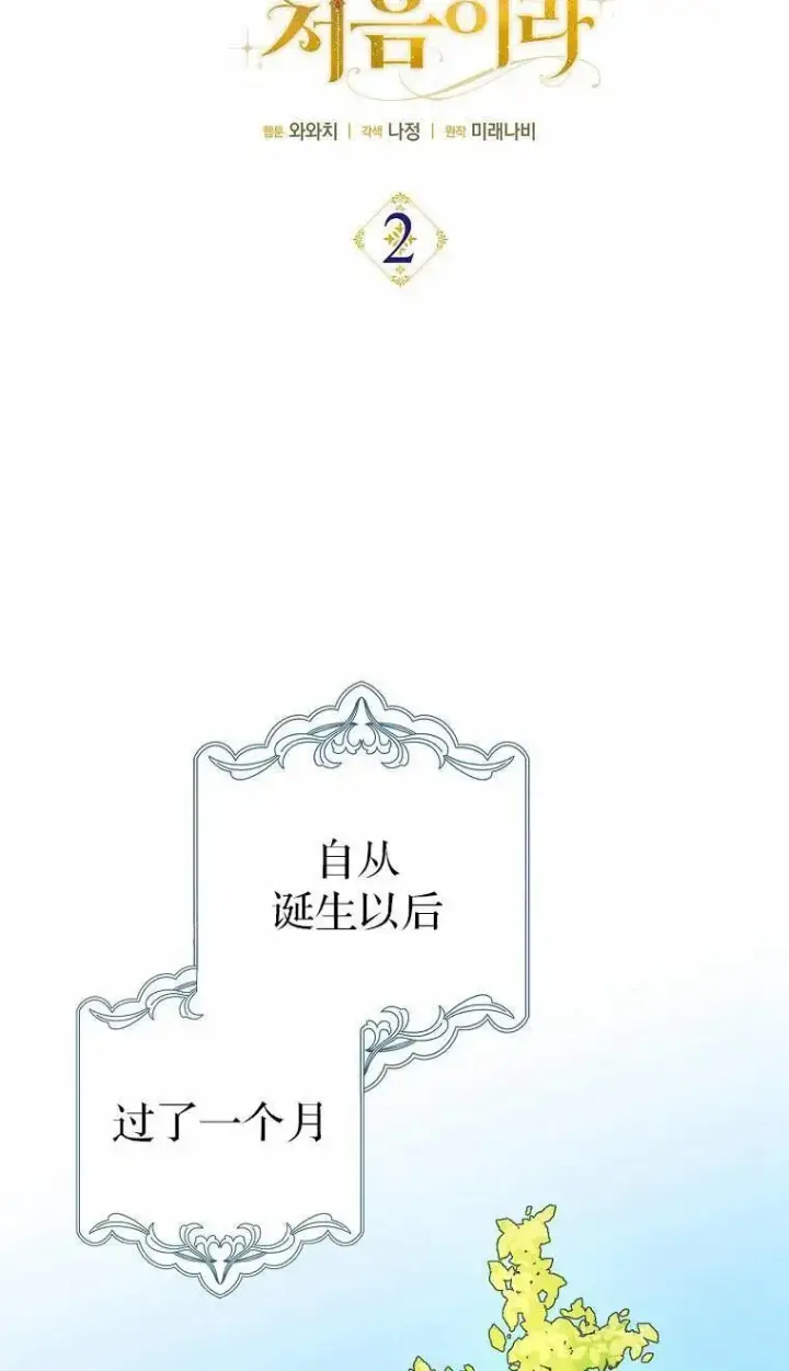 《第一次成为受宠的老幺》第02话图43