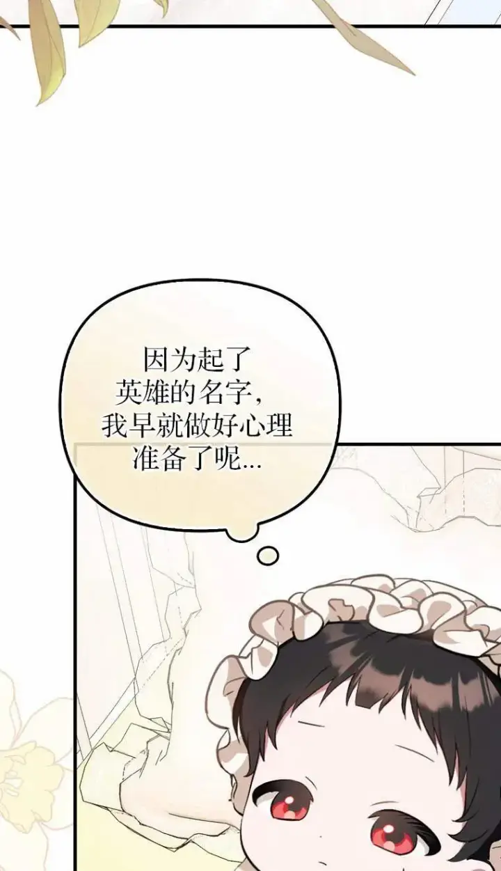 《第一次成为受宠的老幺》第02话图46