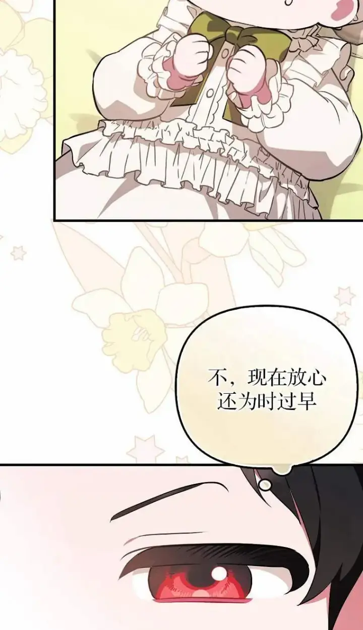 《第一次成为受宠的老幺》第02话图47