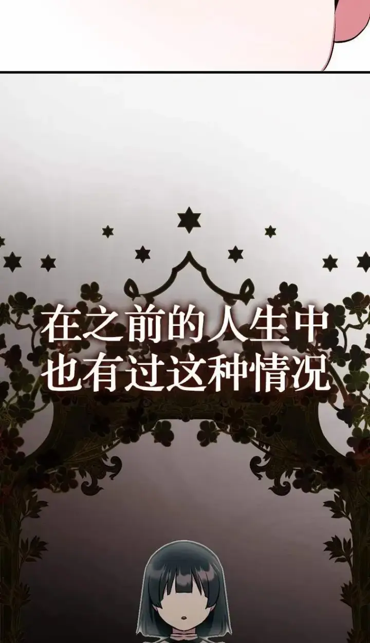 《第一次成为受宠的老幺》第02话图48