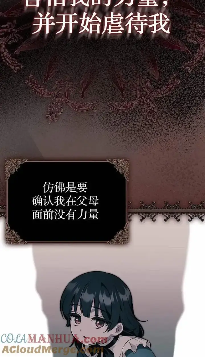 《第一次成为受宠的老幺》第02话图53