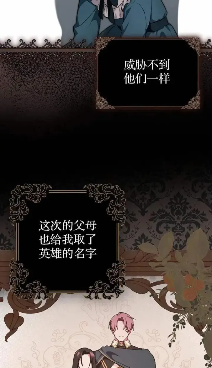 《第一次成为受宠的老幺》第02话图54