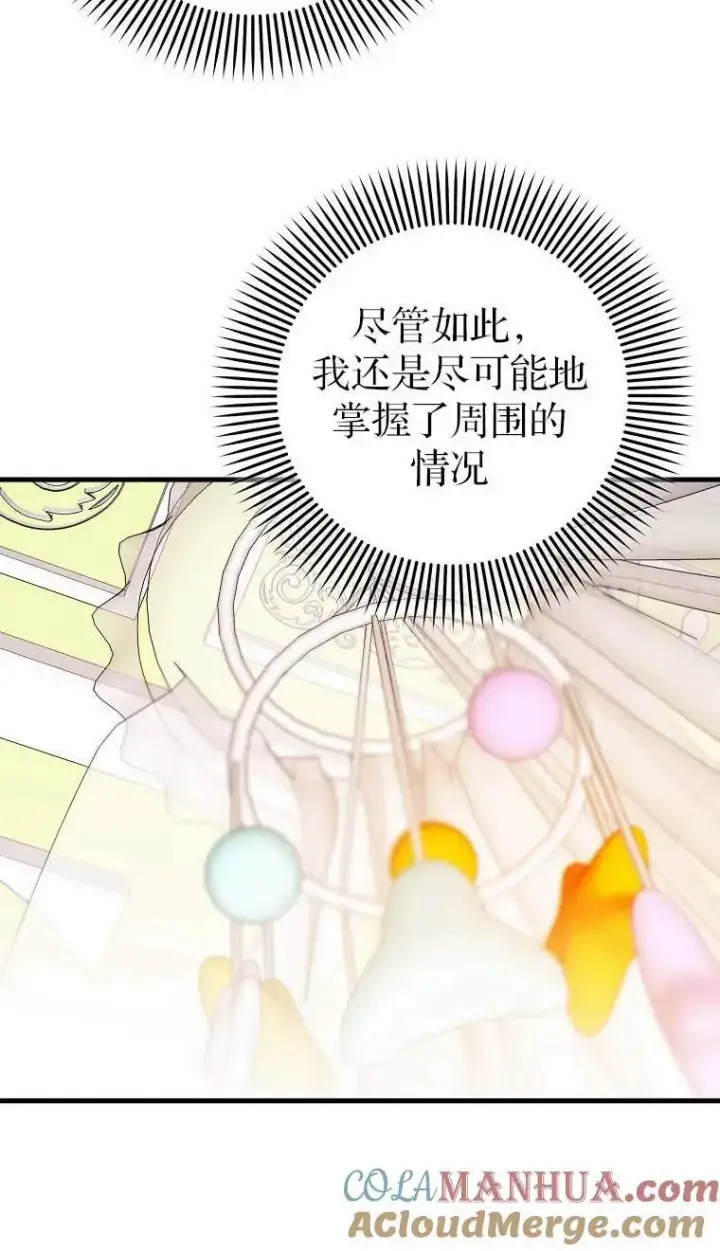 《第一次成为受宠的老幺》第02话图57