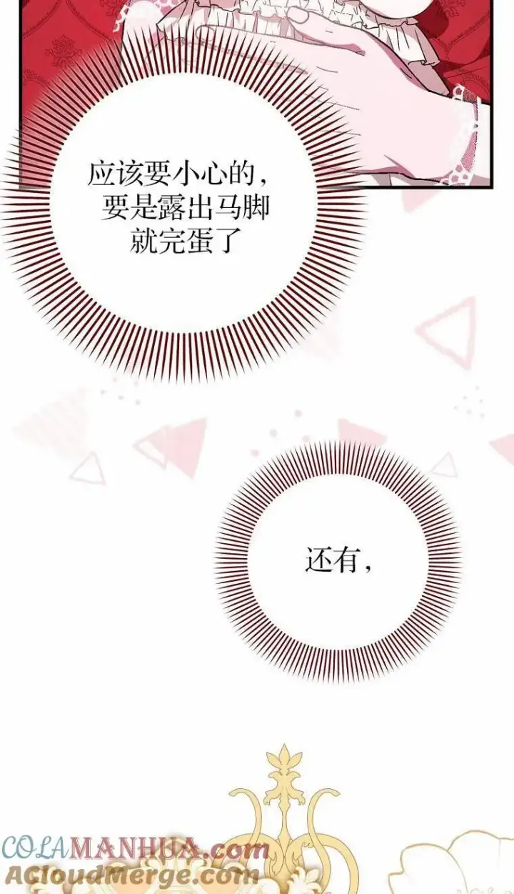 《第一次成为受宠的老幺》第02话图61