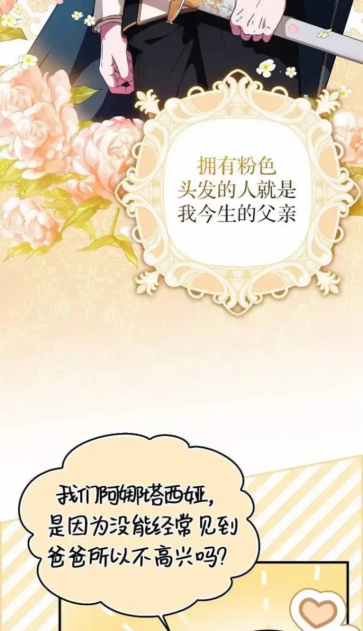 《第一次成为受宠的老幺》第02话图63