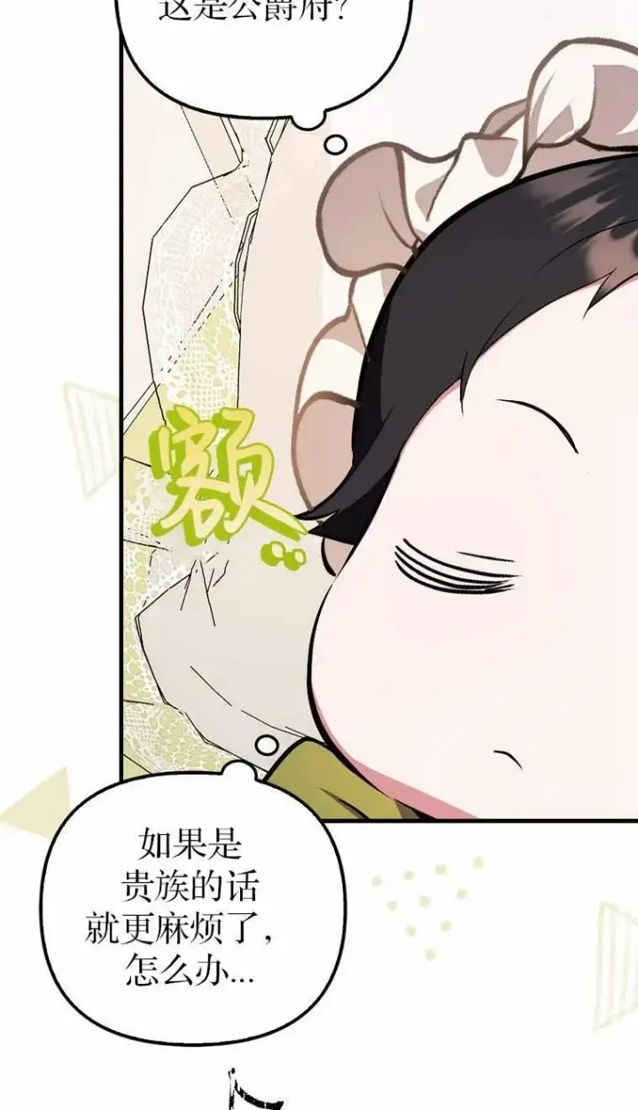 《第一次成为受宠的老幺》第02话图70